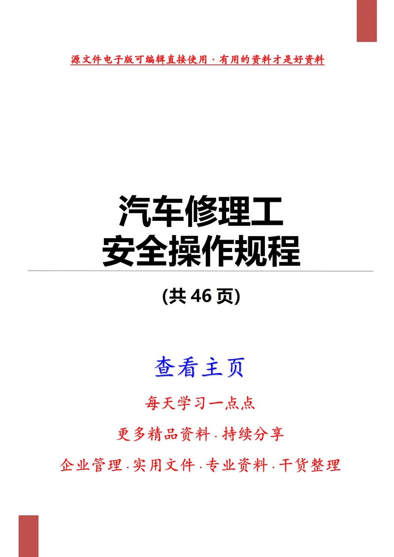 汽修资料